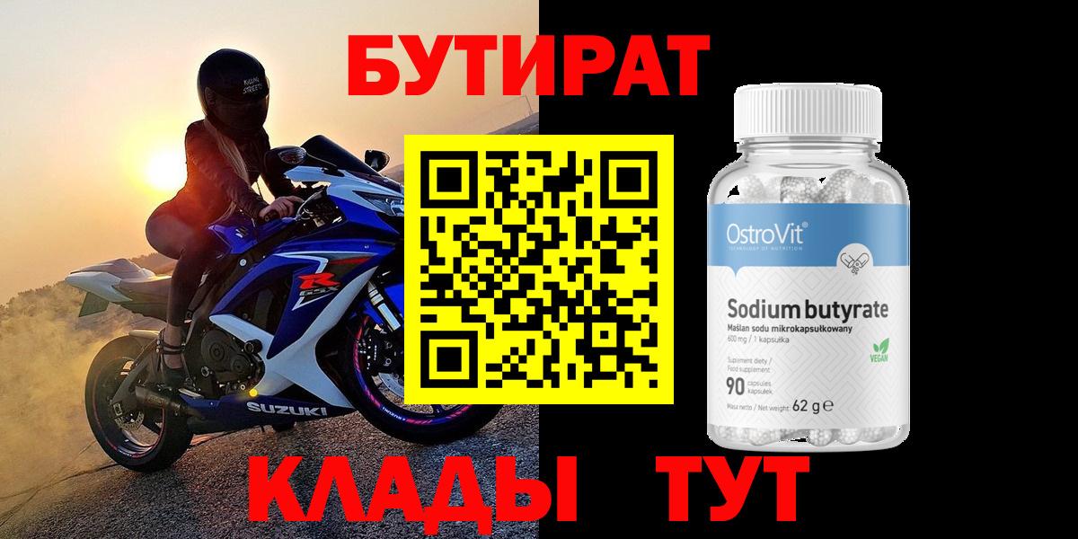 Бутират  Бутират оксана  Вход с VPN  Казань 