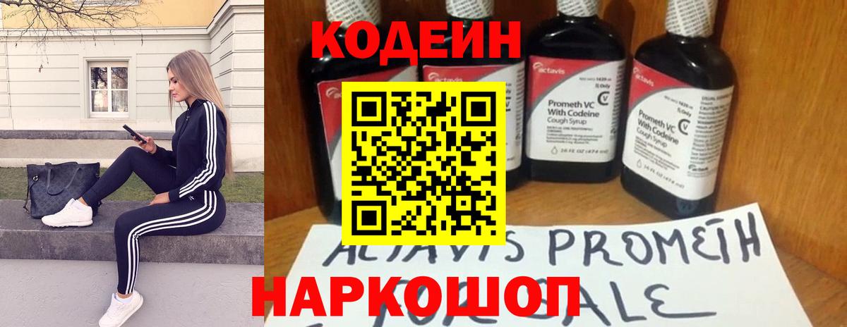 Казань  Кодеин Purple Drank  Вход с VPN 