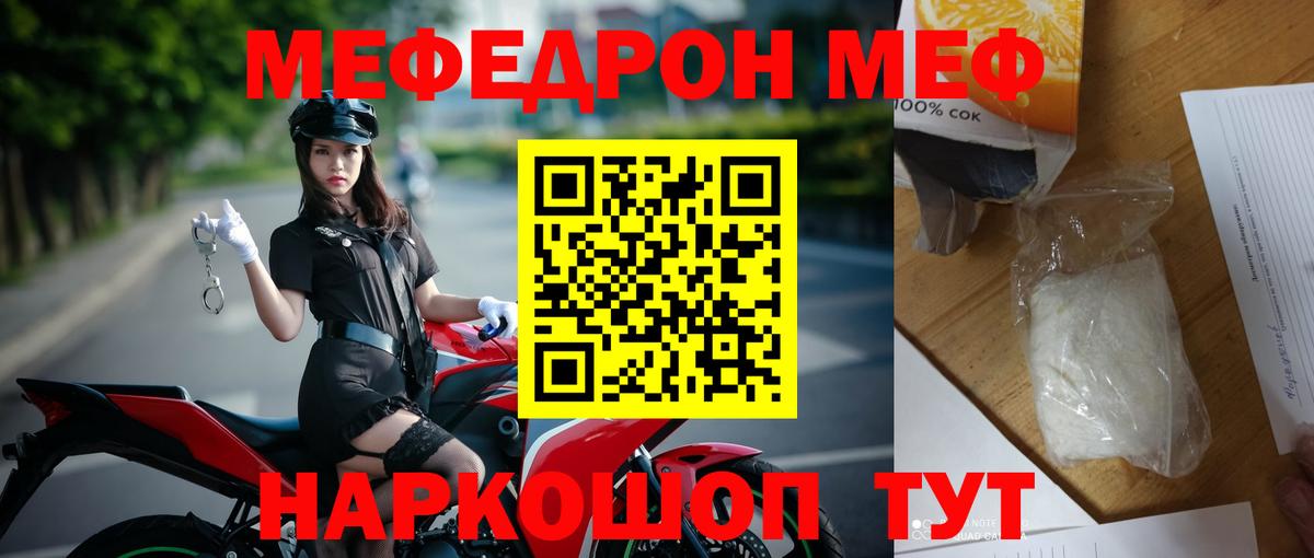 МЕФ  Мефедрон кристаллы  МЯУ-МЯУ VHQ  МЕФ  Казань  Вход с VPN 