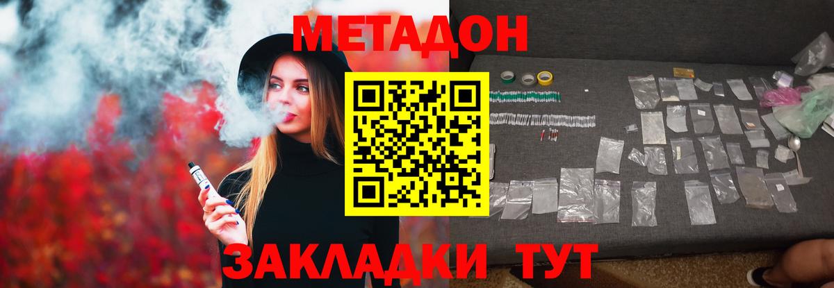 МЕТАДОН кристалл  МЕТАДОН VHQ  Казань  Вход с VPN 