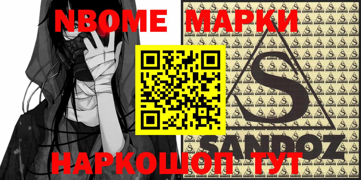закладка  Марки N-bome 1,8мг  Вход с VPN  Казань 